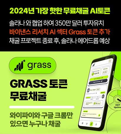 무료채굴 Grass AI토큰. 웨일즈마켓 장외 포인트거래 가능