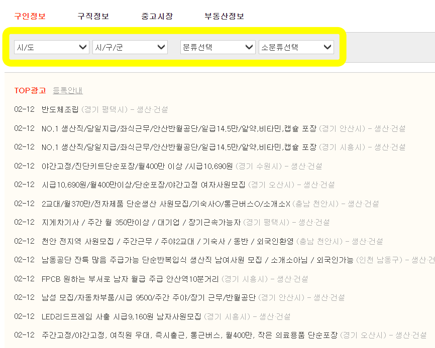 114 114구인구직 구인정보