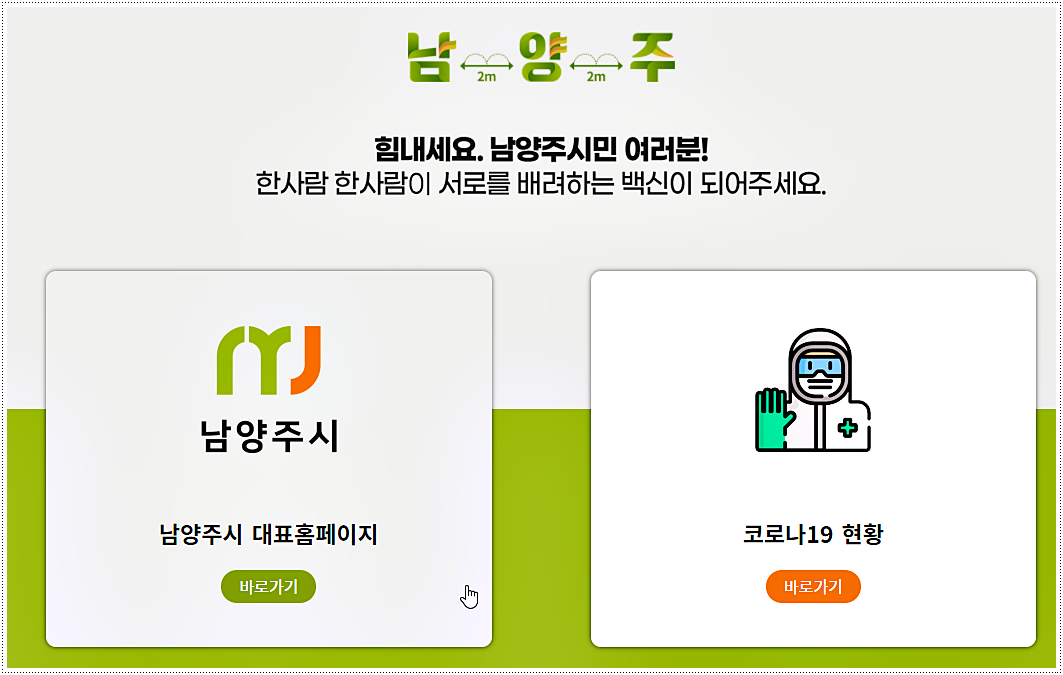  남양주 코로나 선별진료소 위치 및 운영시간