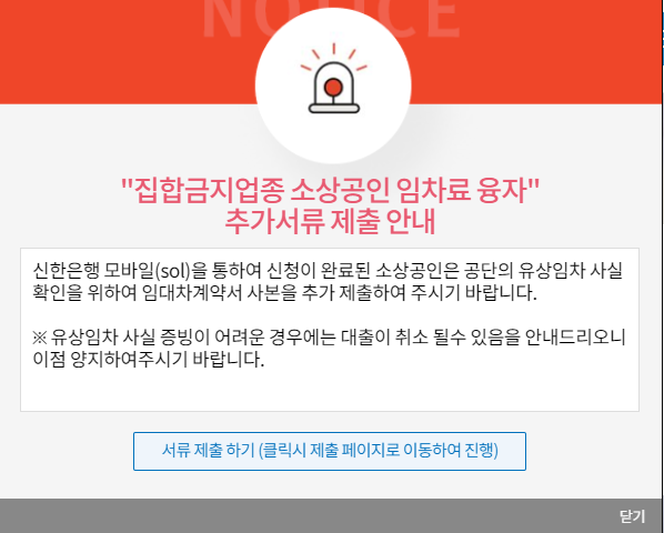  집합금지 업종 대출 대상자가 맞는데 아니라고 뜬다면?