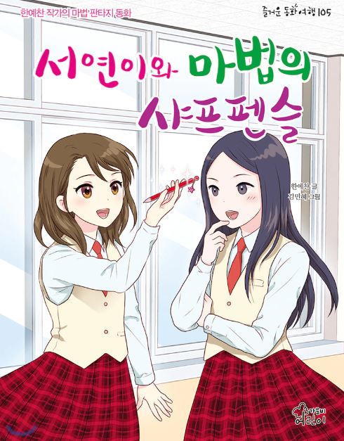  한예찬 프로필..초등학생 성추행 실형(서연이 시리즈 작가)