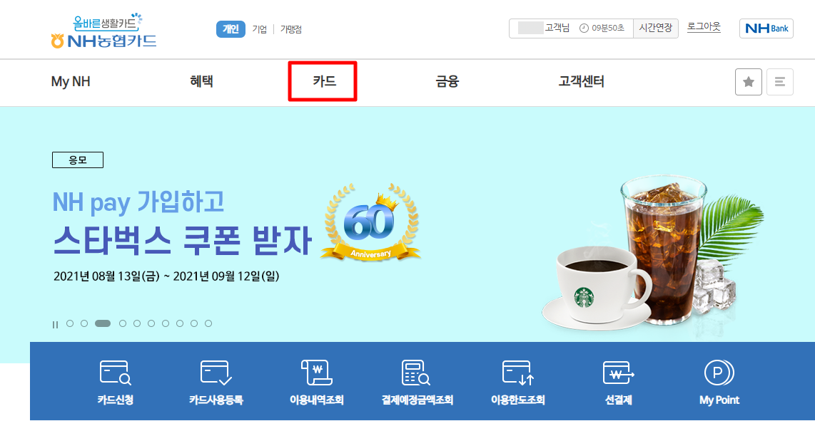  농협카드해지하는 방법 PC카드사이트