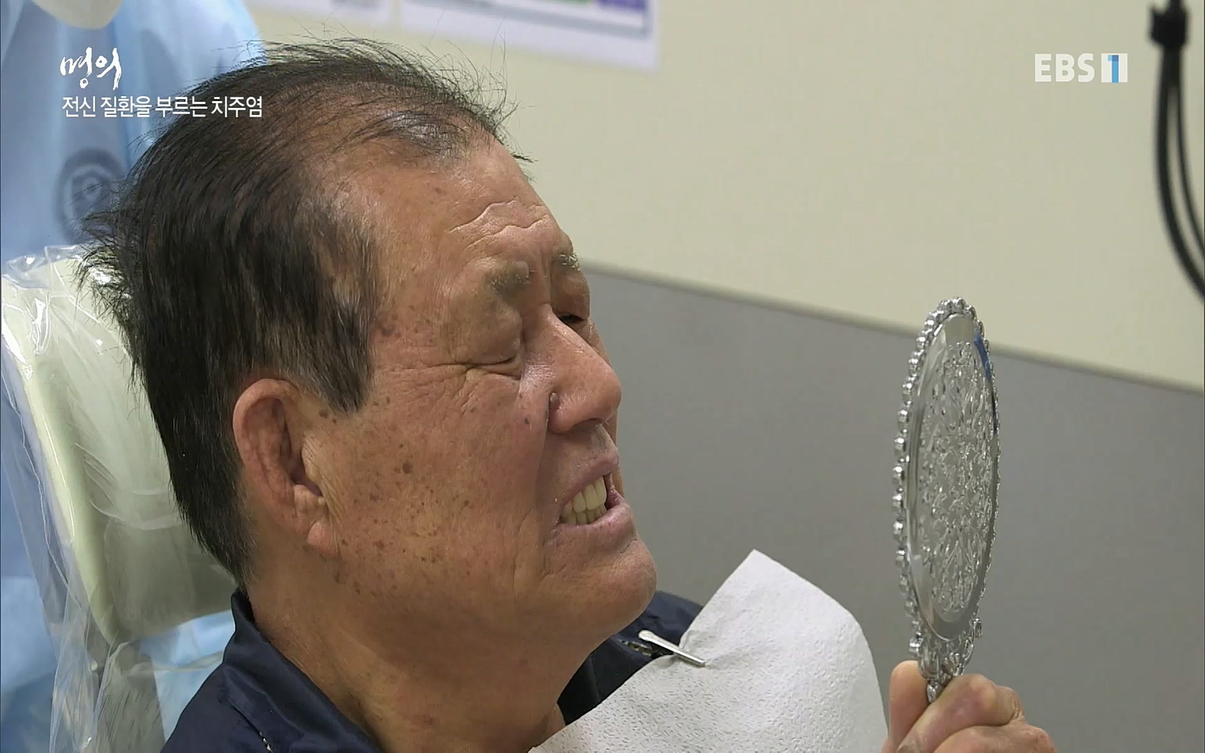 EBS 명의 헬스케어 - TV - 교육의 중심 EBS치주염이 코로나로 소홀해진 구강관리가 치아를 더 망가트리고 위험하게 만들며, 증상이 없기 때문에 특히 더 조심하고 치은염 단계에서 진행되지 않도록 예방해야한다 정의원 교수님과 치_20220505_151721.212.jpg