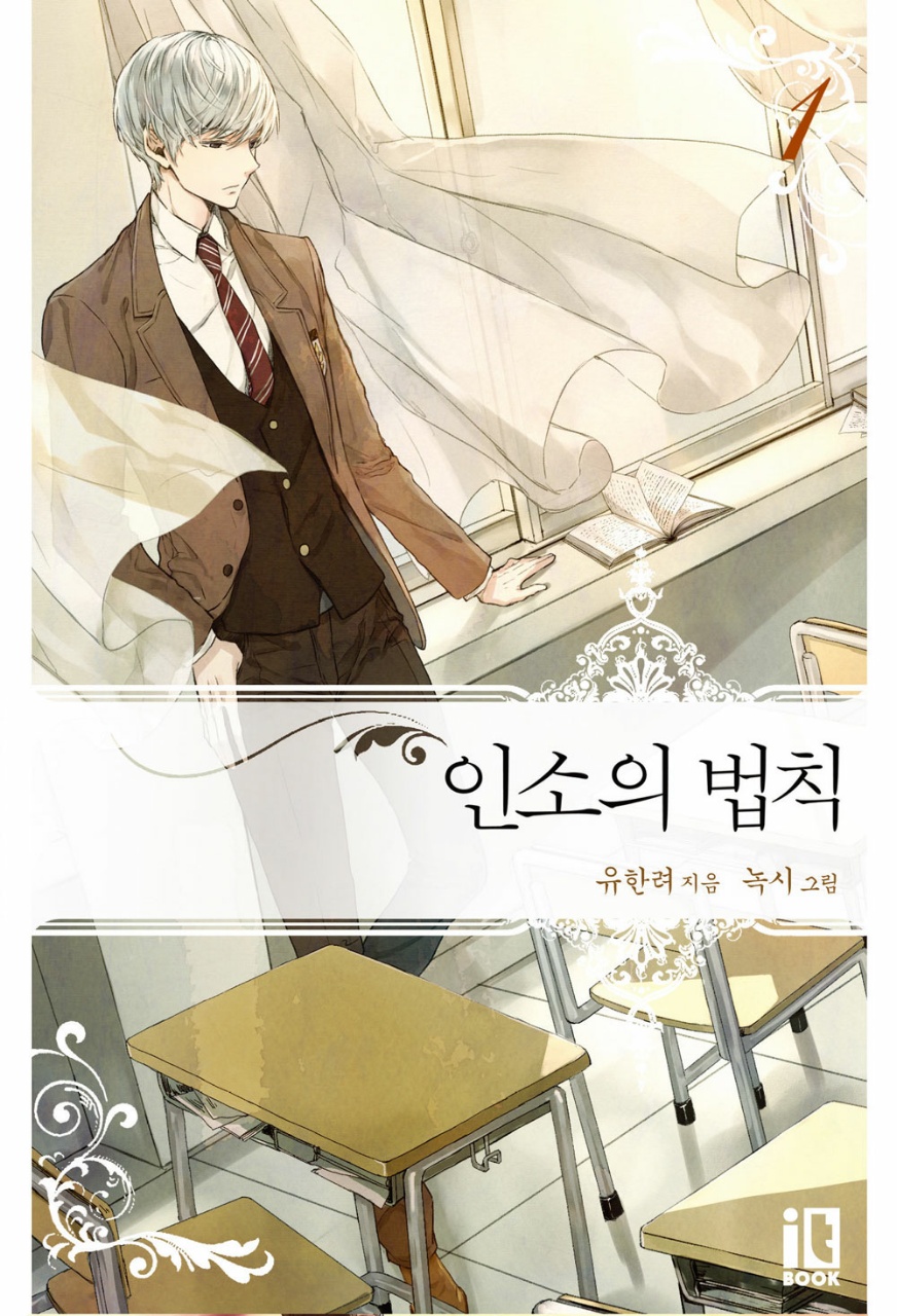 ] 인서의 법칙 [카카오페이 지웹소설 3