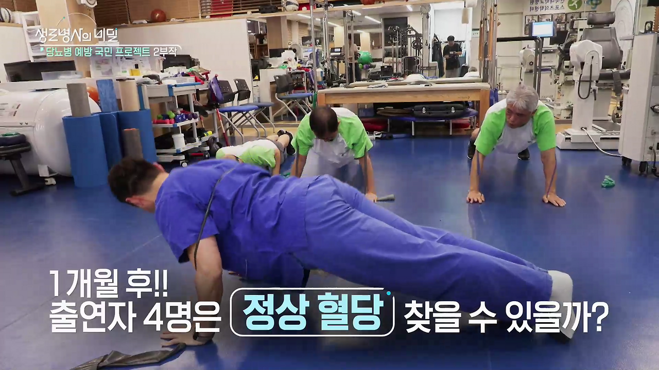 생로병사의 비밀
