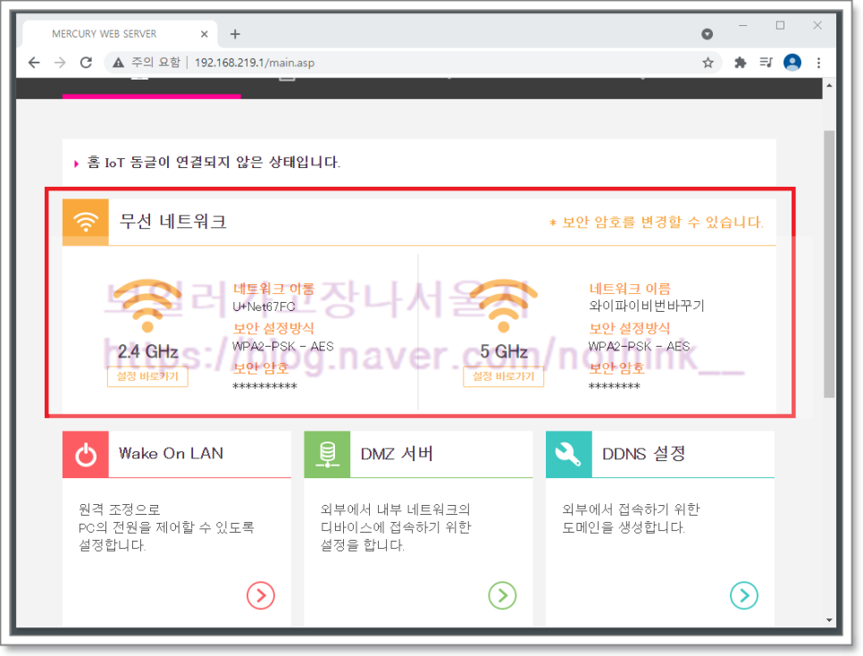 비밀번호 이름 변경 방법 유플러스 공유기 설정 와이파이 4