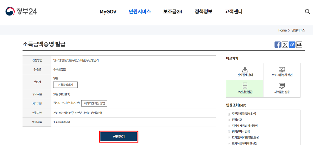 정부24 신청하기 화면
