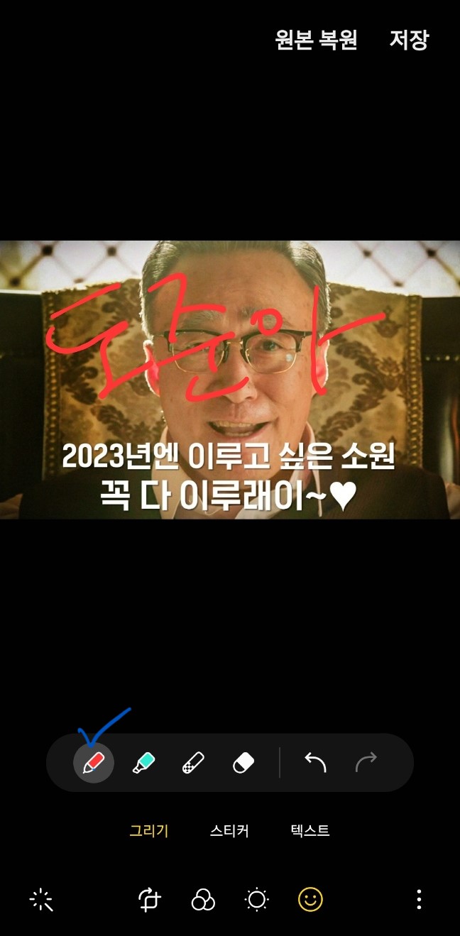 핸드폰 사진 모자이크 형광펜