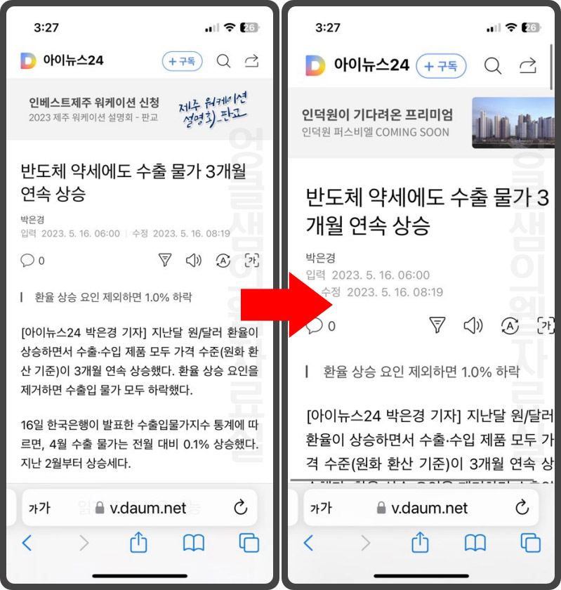  아이폰 사파리 글자 크기 확대 축소 설정 방법