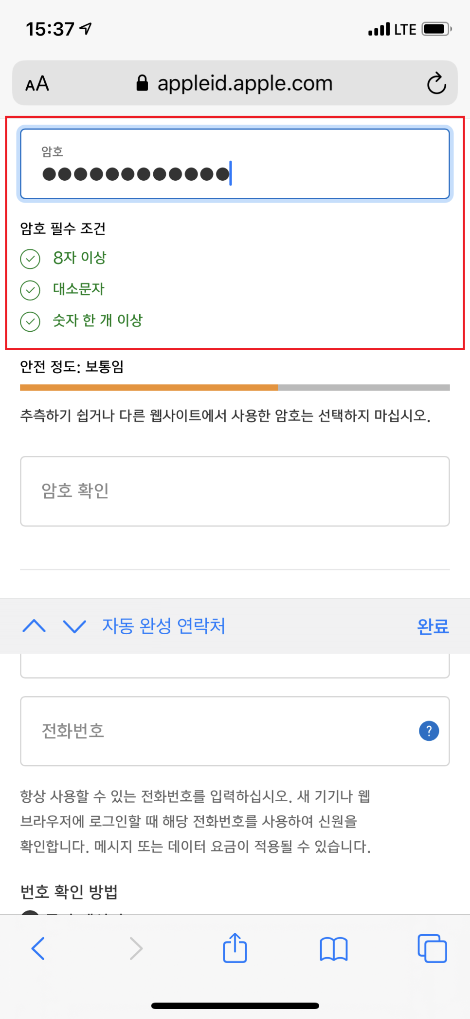 만드는 게 이렇게 쉽구나 애플 아이디 12