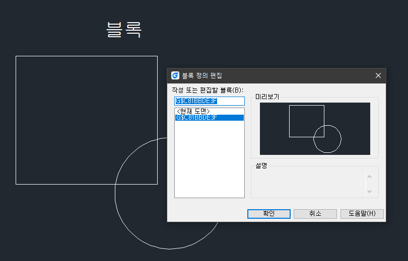 블록 정의 편집 창 실행