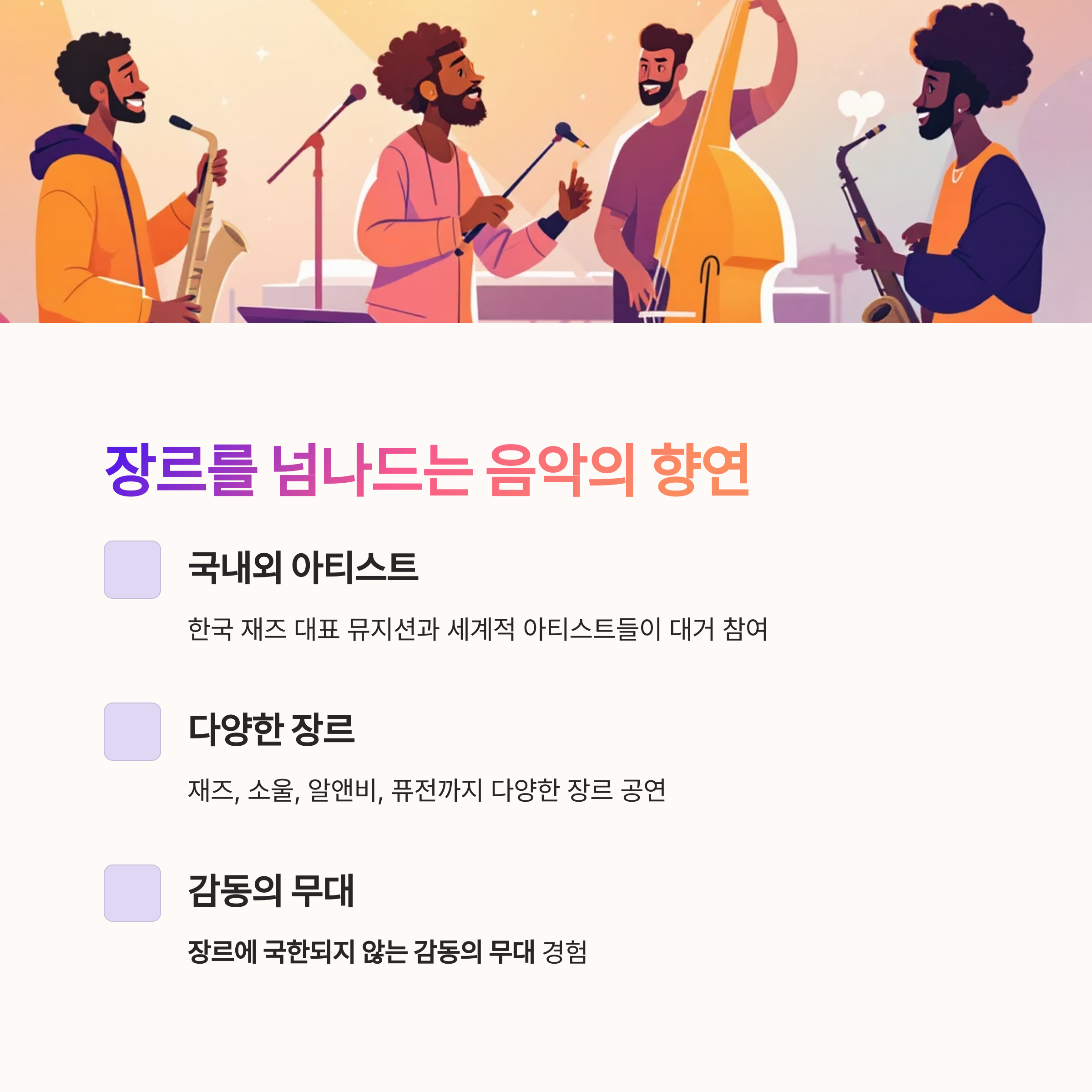 서울재즈페스티벌 2025 완벽 가이드