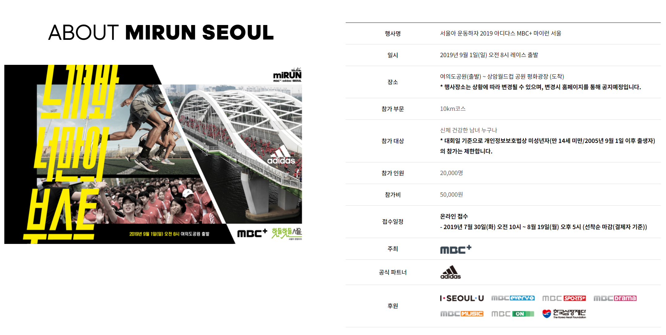  아디다스 마이런 2019 서울!