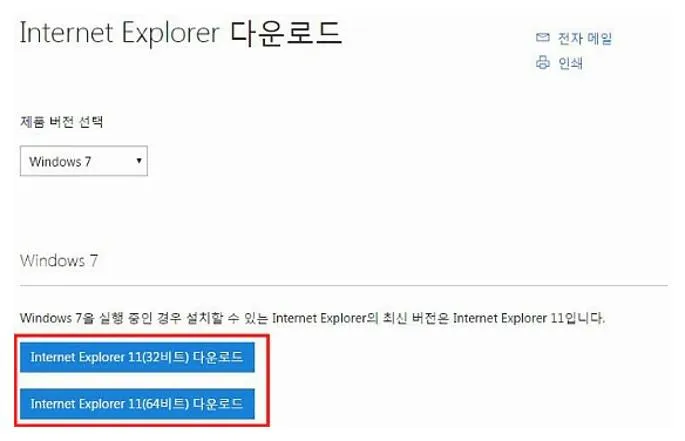 internet explorer 11 업데이트