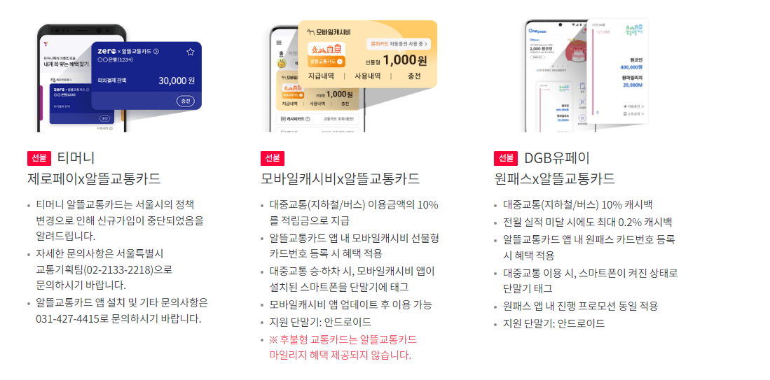 알뜰교통카드 신청