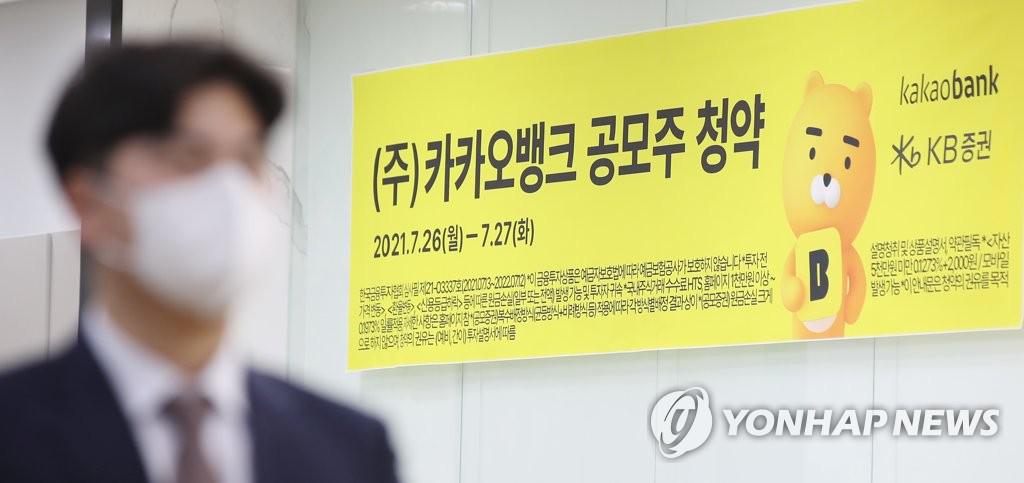  카카오뱅크 내일 상장…'따상'하면 현대차 시총 넘본다