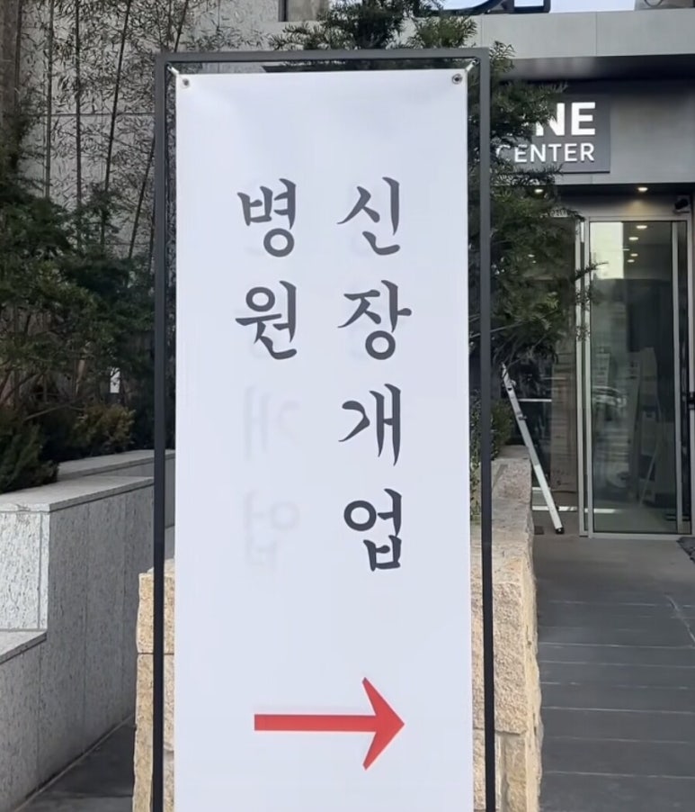 신장개업 이미지