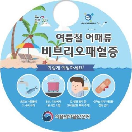  비브리오 패혈증 증상 예방법