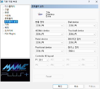 마멜32 게임패드 설정하기