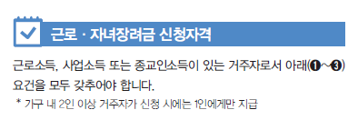 근로장려금 자녀장려금 신청 안내대상 여부 조회