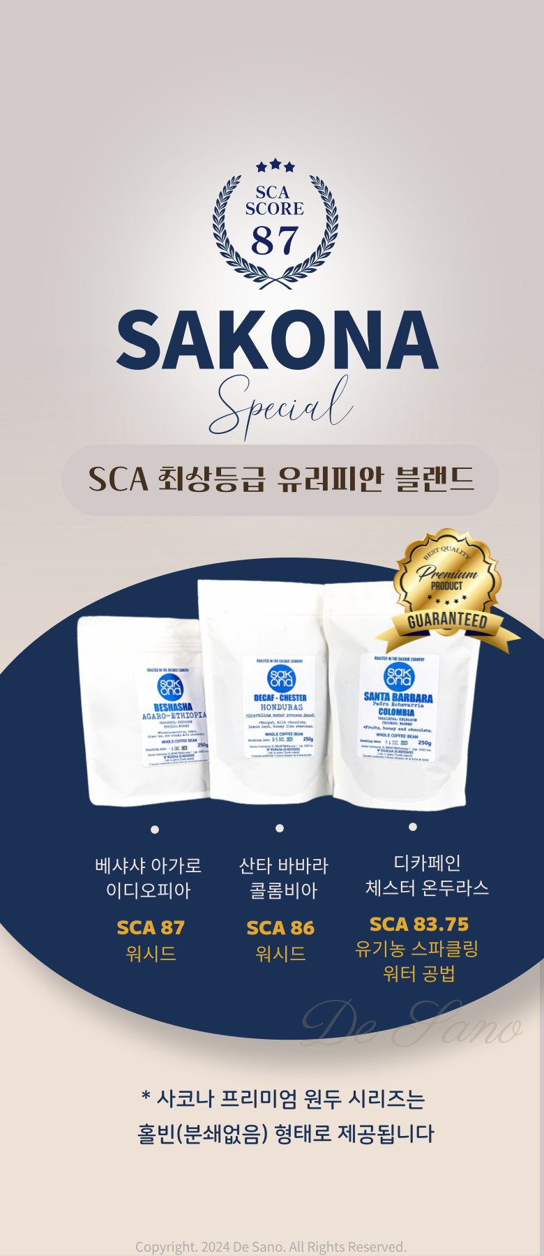 사코나 롯데에비뉴엘 잠실롯데 에비뉴엘 커피 떼레노 클럽 코라빈 원두 사코나 원두 디카페인 산타바바라 워시드 스파클링 공법 아가로 베샤샤 체스터 온두라스