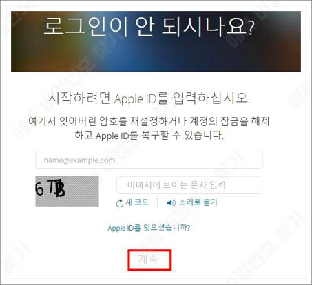 애플 비밀번호 찾기