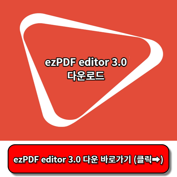 ezpdf editor 3.0 다운로드 - 이지피디에프
