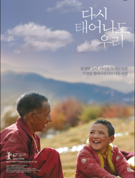  다큐멘터리 다시 태어나도 우리 이야기.