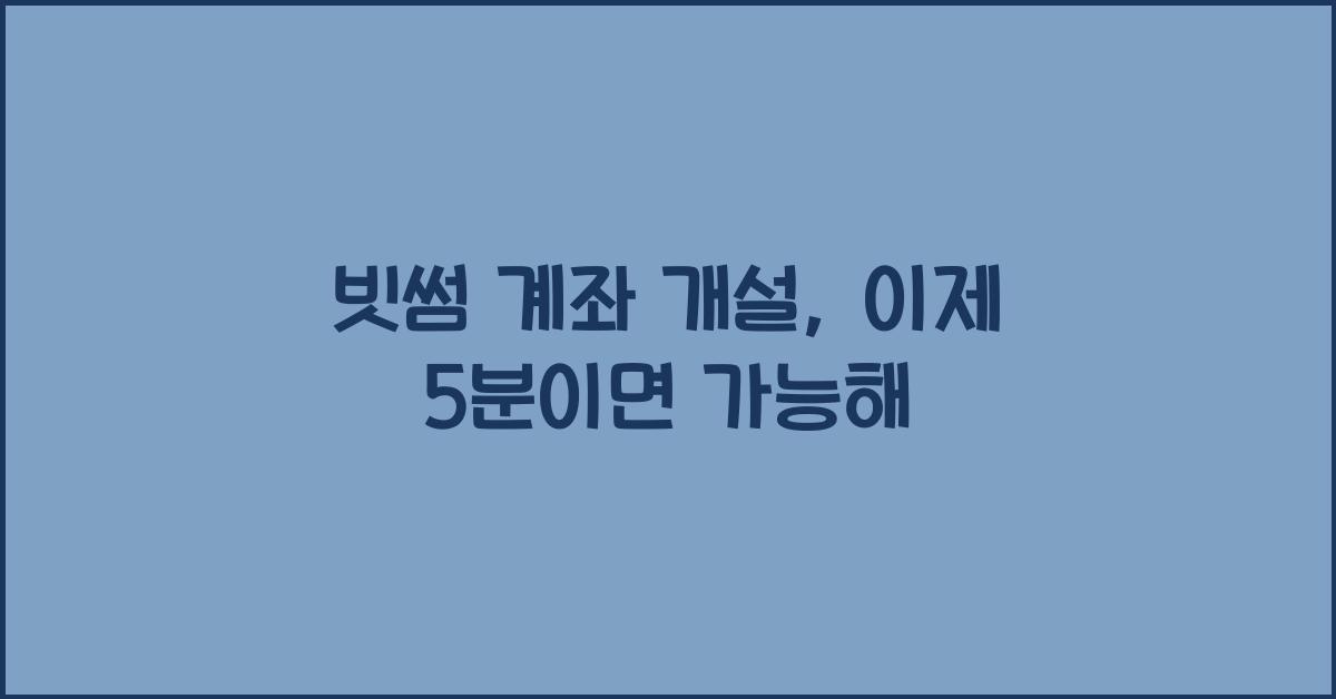 빗썸 계좌 개설