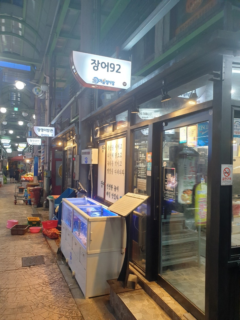 장어92 이미지