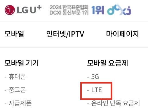 LG유플러스-LTE-요금제