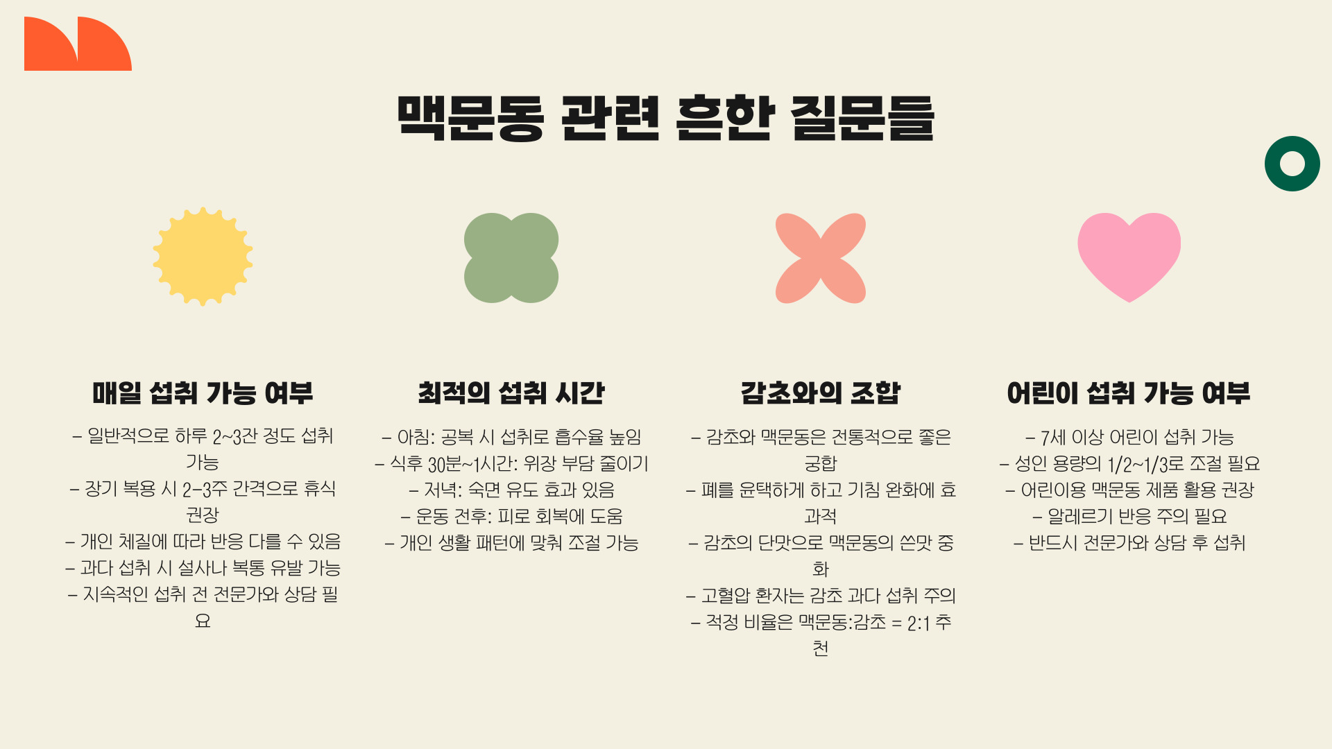맥문동
