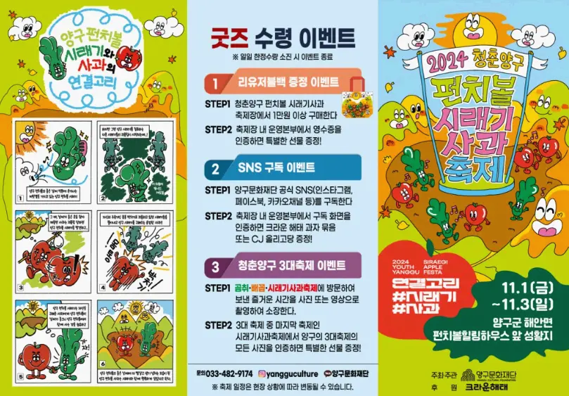 청춘양구 펀치볼 시래기사과축제