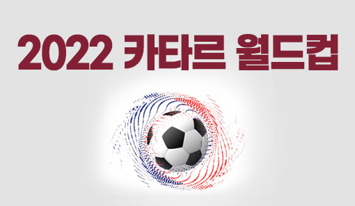 2022카타르월드컵최종예선다시보기
