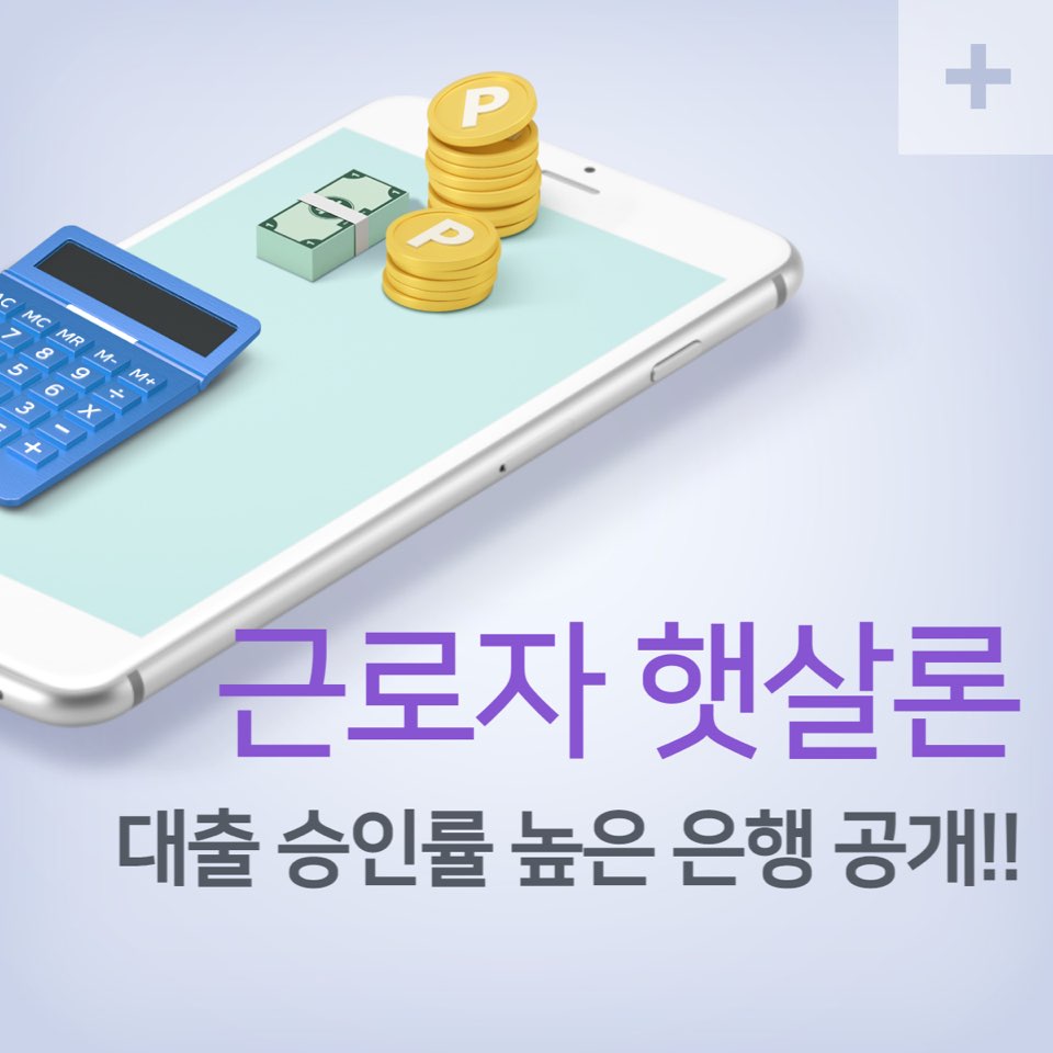 근로자햇살론