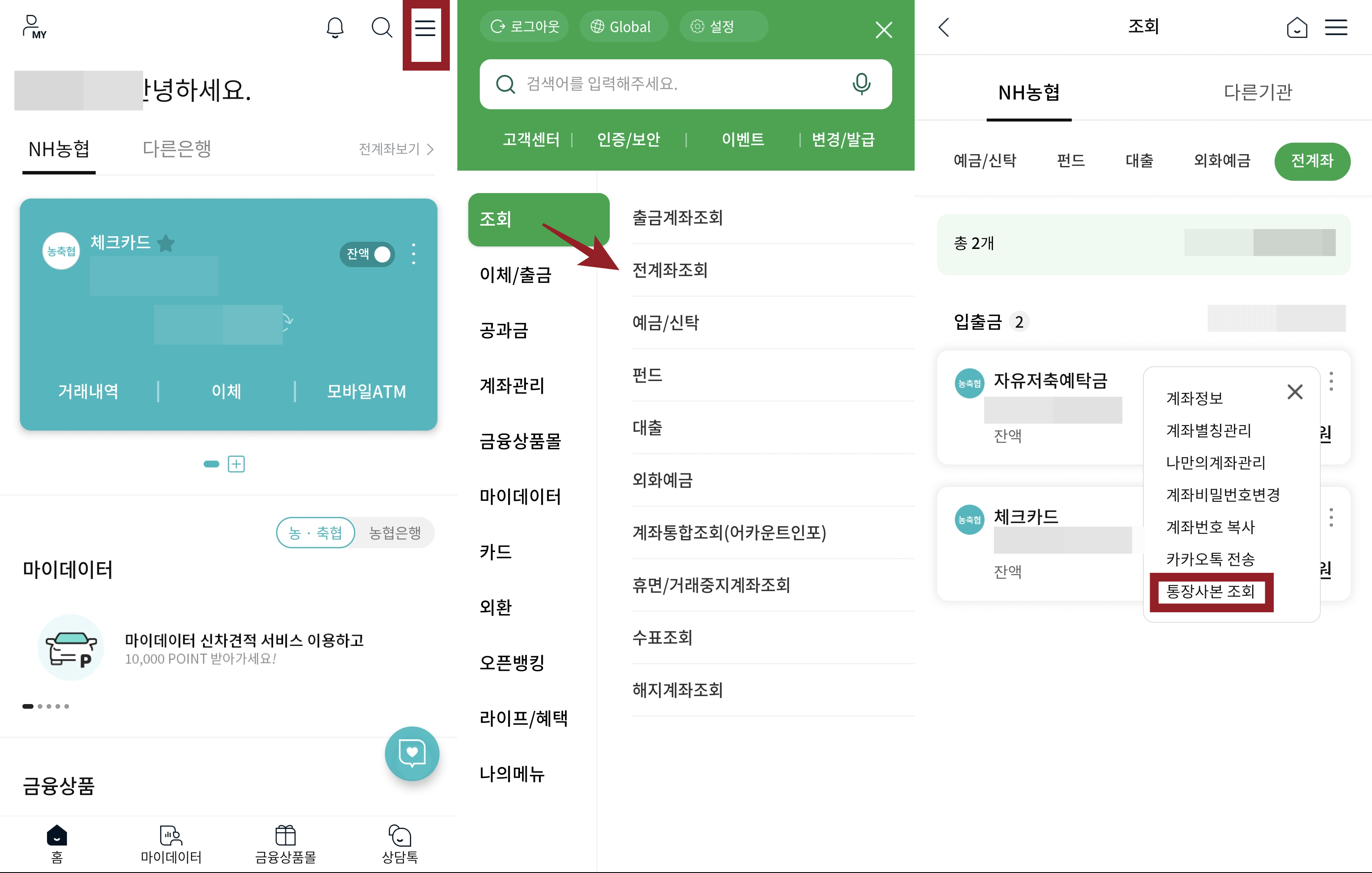 농협 통장 사본 모바일