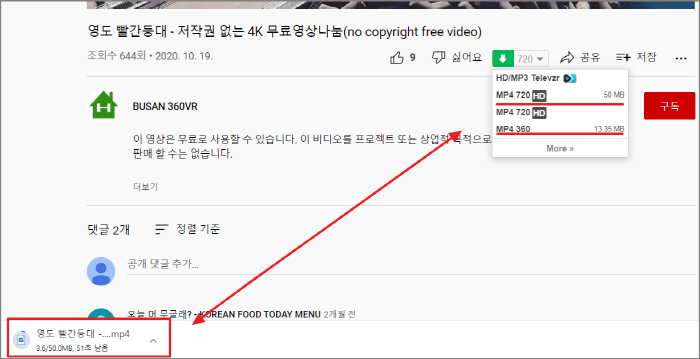 유튜브 동영상 다운로드 선택