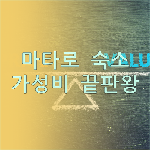 B&B 호텔 바르셀로나 마타로.. 마