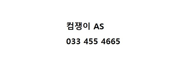 철원군 컴퓨터수리