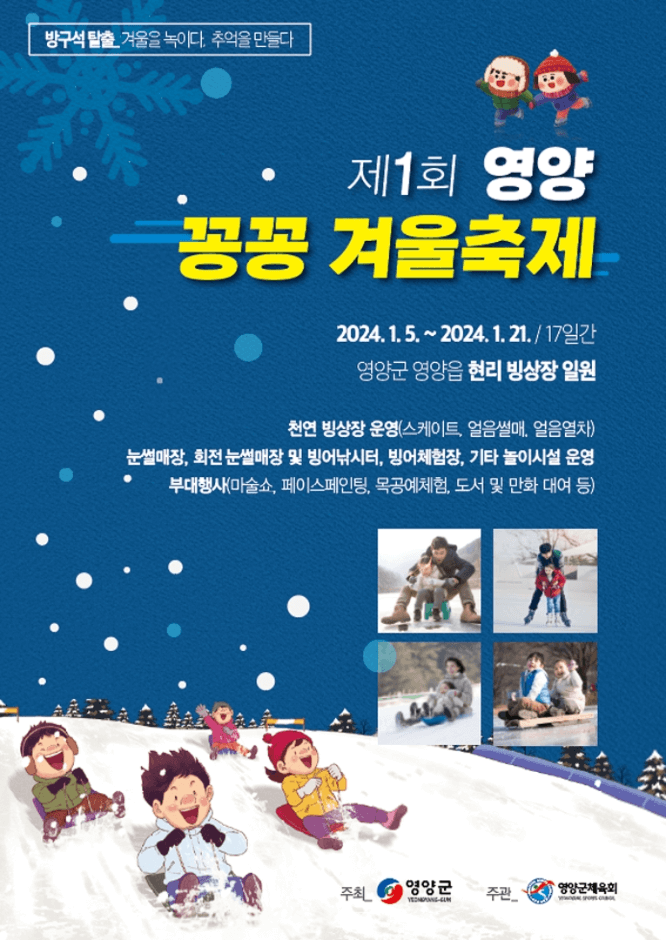 2024년 1월 축제 일정표 총정리