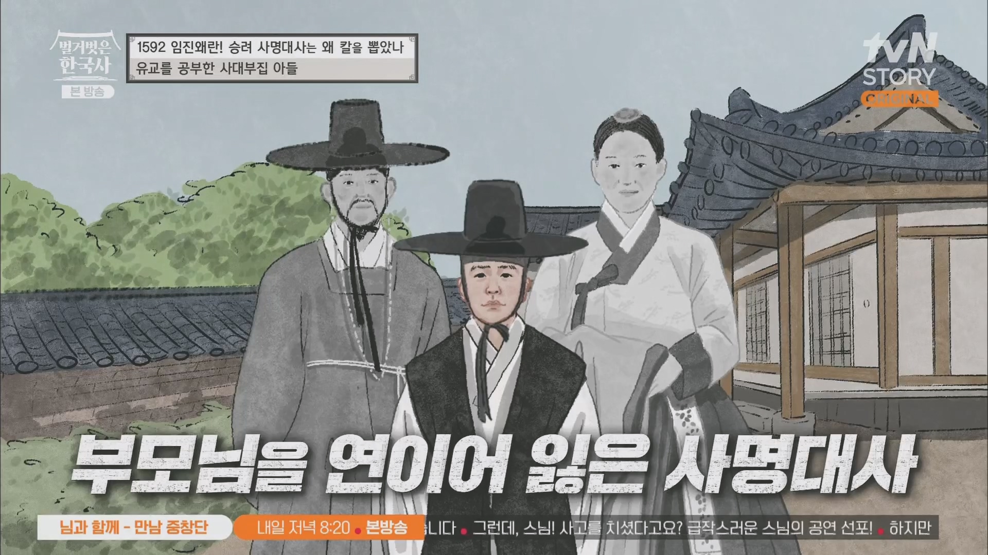 벌거벗은 한국사.E57.230524p.H264-F1RST.mp4_20240101_170241.255.jpg