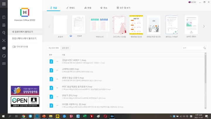 한컴오피스 2022 한글
