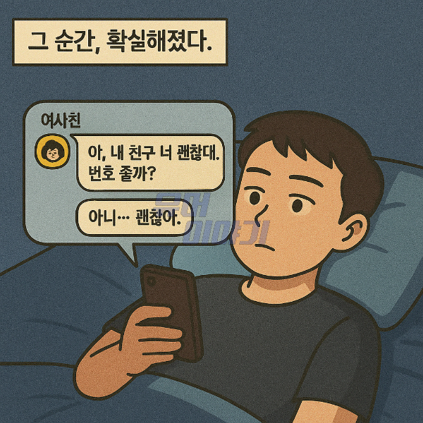 여사친 친구와 소개팅을 셋이서 나간 이유 7