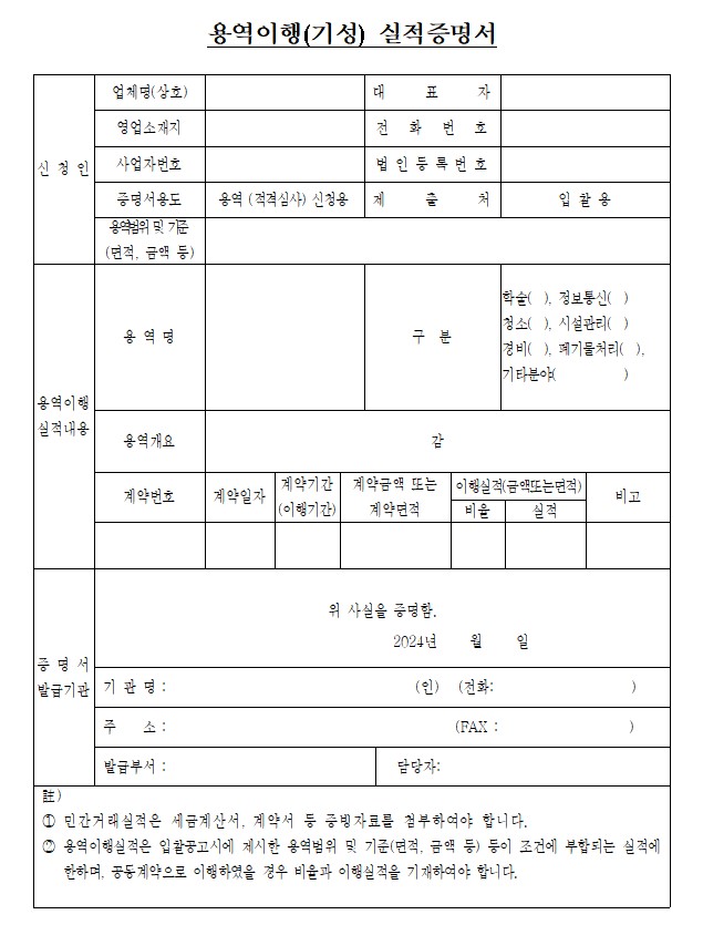 용역이행 실적증명서