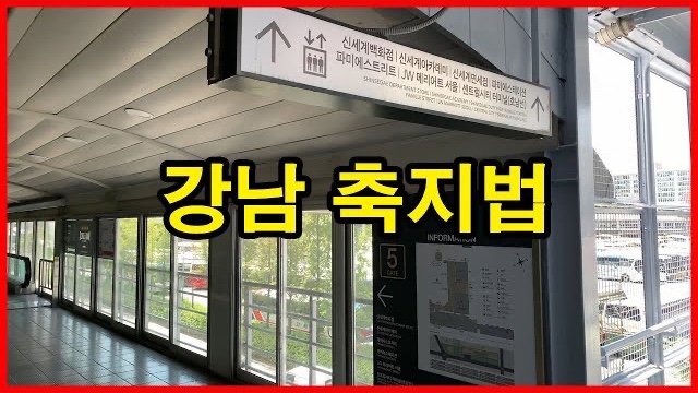  고속터미널 빠르게 이동하기
