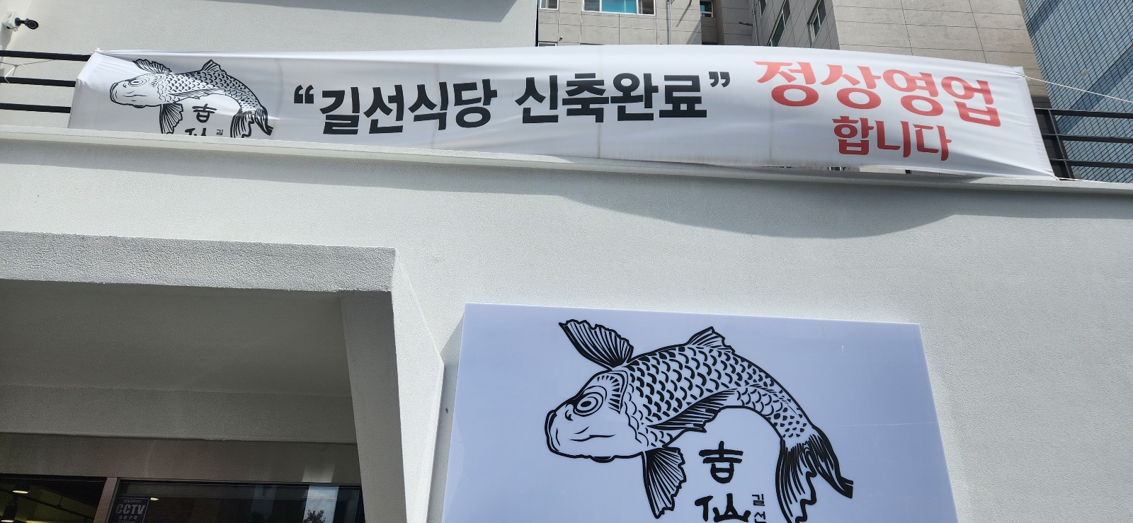 길선식당 이미지