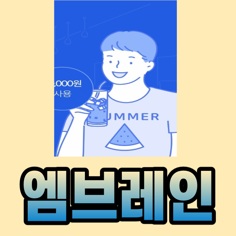  설문조사 앱 [엠브레인] 소개