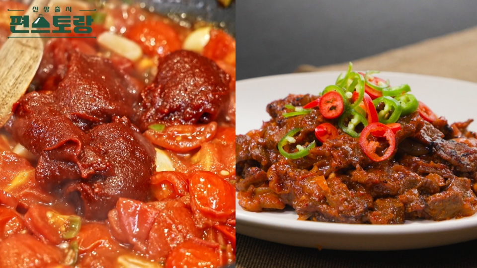  KBS 편스토랑 차장금 차예련 고추장 불고기 (고추장 토마토소스로 만든 K-불고기)레시피 소개