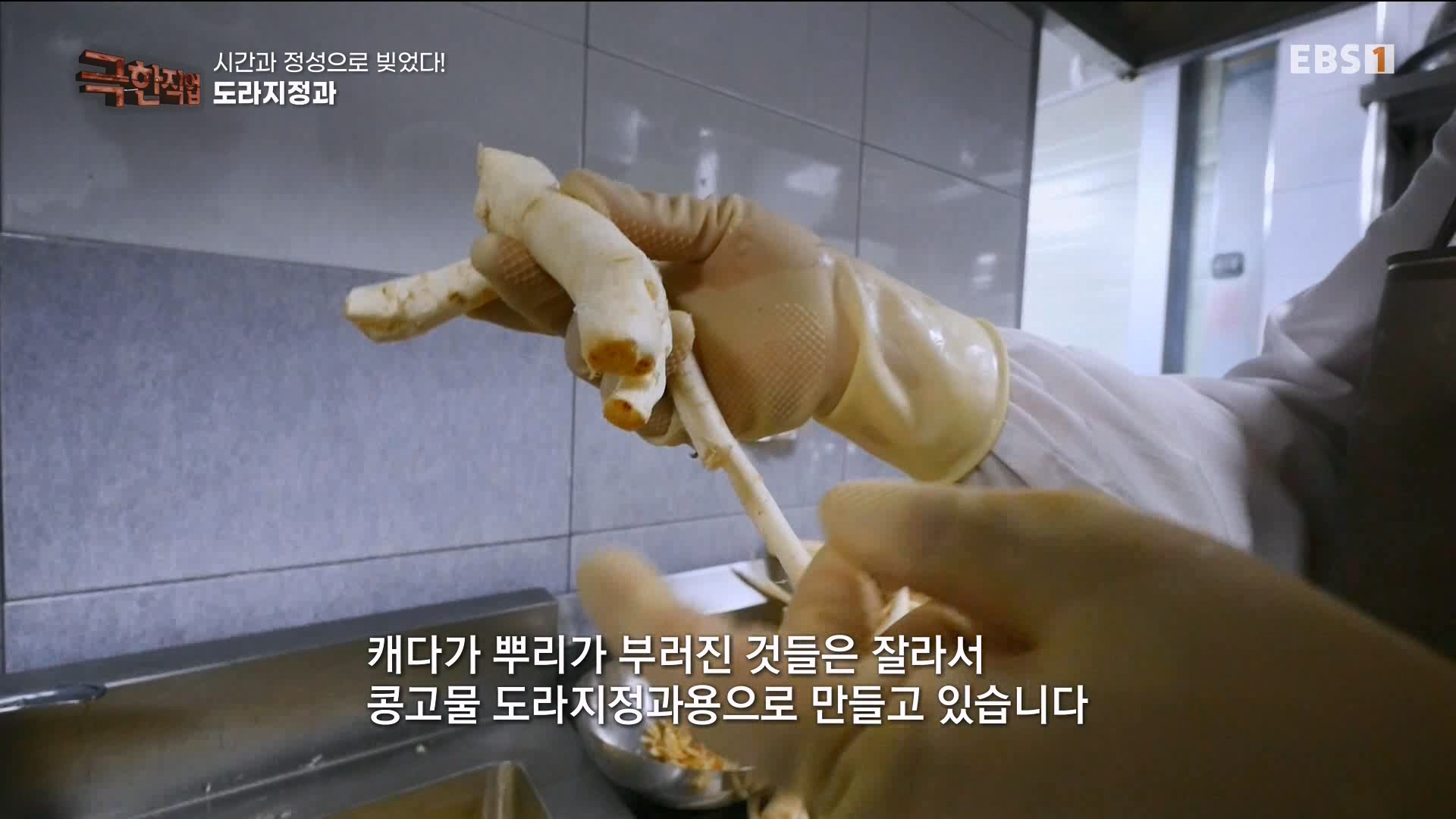 극한 직업 유황오리 엿, 죽력, 도라지정과 1080p.mp4_20230523_203547.780.jpg