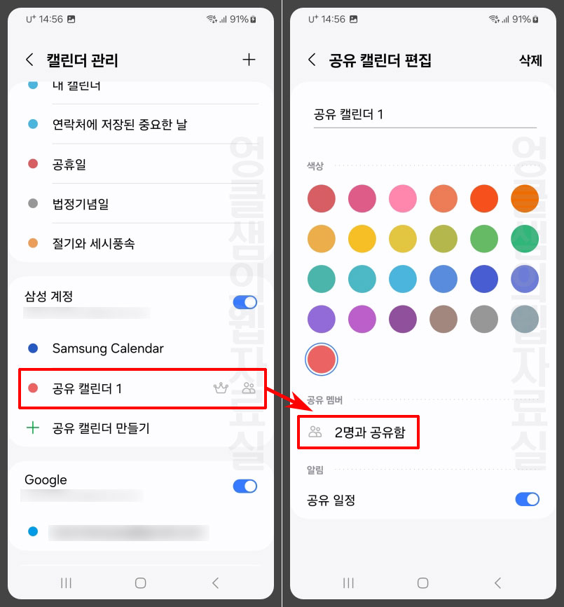 삼성 공유 캘린더